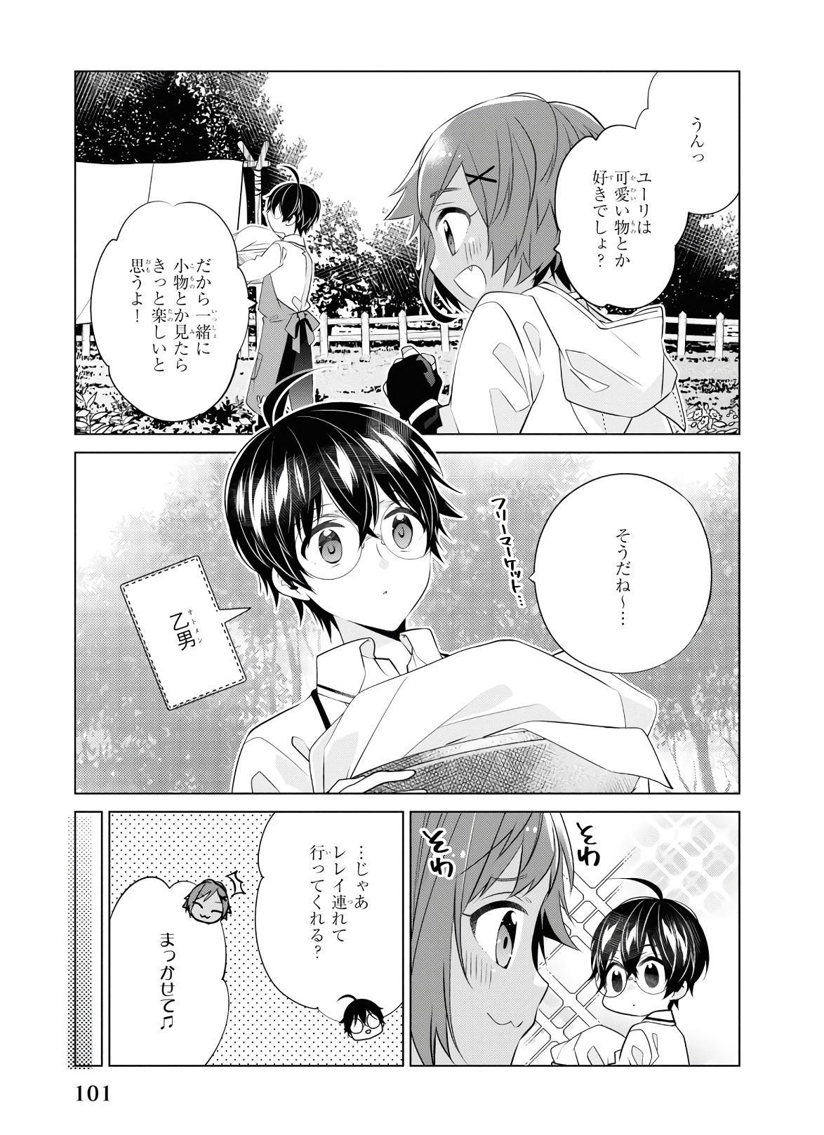 Saikyou no Kanteishi tte Dare no koto? ~Manpuku gohan de Isekai Seikatsu~ - Chapter 22 - Page 3